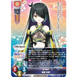リセ/オーバーチュア LO-6794 蛇の猫忍 猫坂 永夜 (U アンコモン)