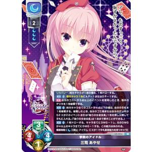 リセ/オーバーチュア LO-4856 学院のアイドル 三司 あやせ (SR スーパーレア) Lycee OVERTURE Version : ゆずソフト 3.0｜lead-netstore