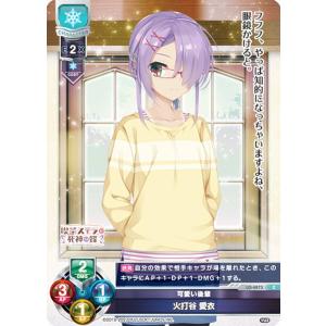 リセ/オーバーチュア LO-4872 虫喰の瞳 火打谷 愛衣 (R レア) Lycee