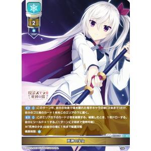 リセ/オーバーチュア LO-4917 穢れなき天使 白雪 乃愛 (R レア) Lycee