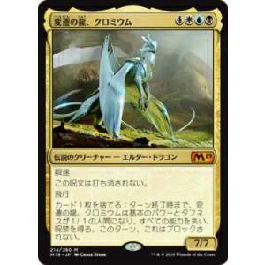 Mtg クロミウムの商品一覧 通販 Yahoo ショッピング