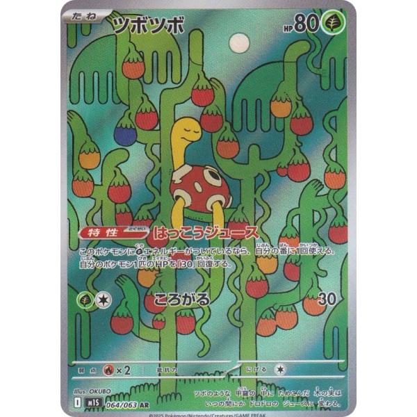 ポケモンカードゲーム M1S 064/063 ツボツボ 草 (AR アートレア) MEGA 拡張パッ...