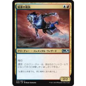マジックザギャザリング M20 JP 213 稲妻の嵐族 (日本語版アンコモン) 基本セット Cor...