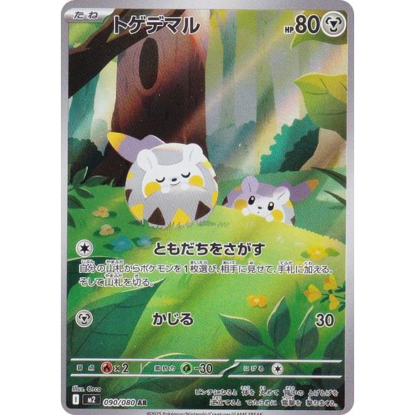 ポケモンカードゲーム M2 090/080 トゲデマル 鋼 (AR アートレア) MEGA 拡張パッ...