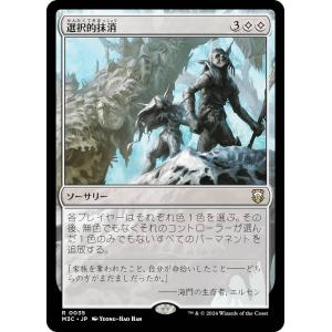 エッチング・FOIL/厚紙掲示用カード】マジックザギャザリング M3C JP