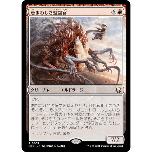 マジックザギャザリング M3C JP 0057 忌まわしき監督官 (日本語版 レア) モダンホライゾ...