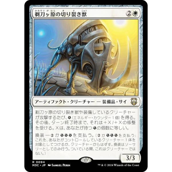 マジックザギャザリング M3C JP 0094 剃刀ヶ原の切り裂き獣 (日本語版 レア) モダンホラ...