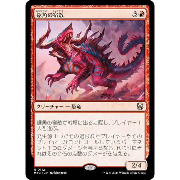 マジックザギャザリング M3C JP 0112 鋸角の宿敵 (日本語版 レア) モダンホライゾン3 ...
