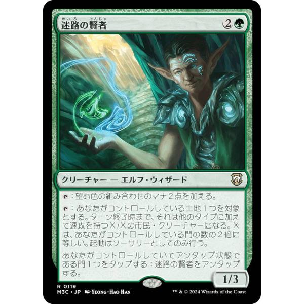 マジックザギャザリング M3C JP 0119 迷路の賢者 (日本語版 レア) モダンホライゾン3 ...
