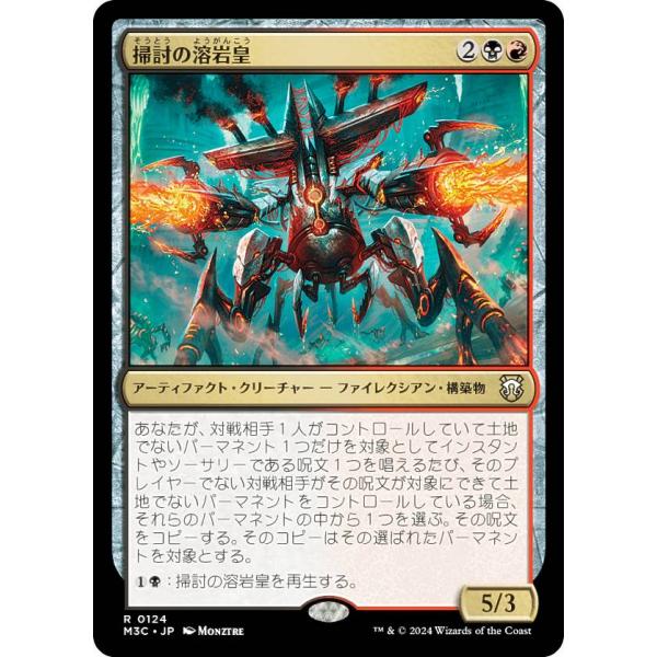 マジックザギャザリング M3C JP 0124 掃討の溶岩皇 (日本語版 レア) モダンホライゾン3...
