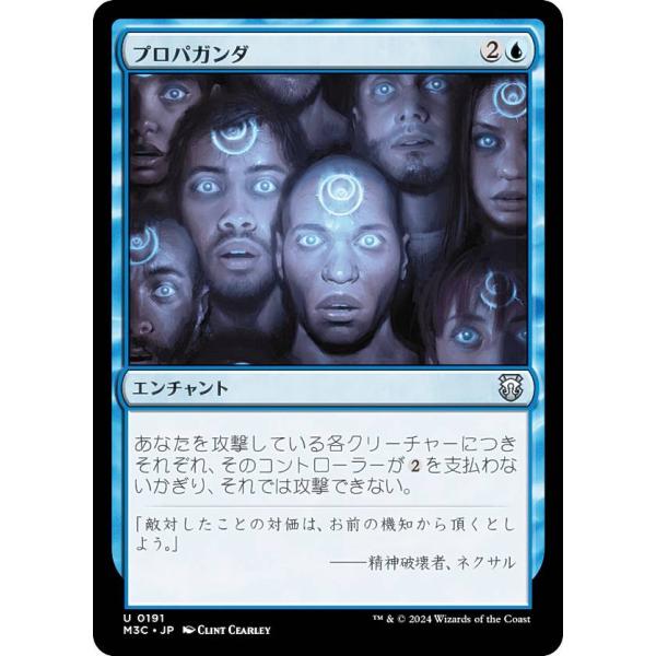 マジックザギャザリング M3C JP 0191 プロパガンダ (日本語版 アンコモン) モダンホライ...