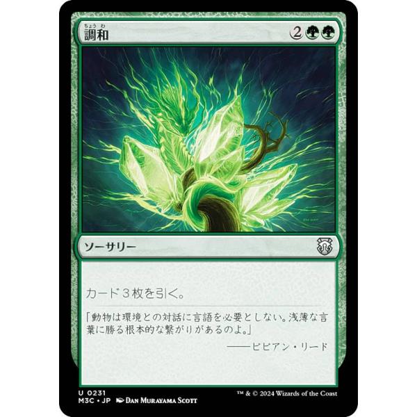 マジックザギャザリング M3C JP 0231 調和 (日本語版 アンコモン) モダンホライゾン3 ...