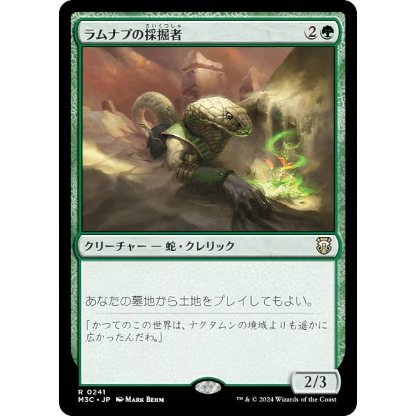 マジックザギャザリング M3C JP 0241 ラムナプの採掘者 (日本語版 レア) モダンホライゾ...