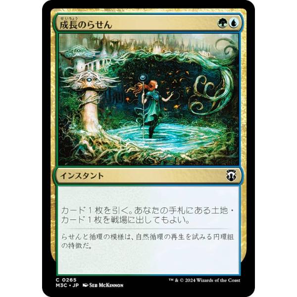 マジックザギャザリング M3C JP 0265 成長のらせん (日本語版 コモン) モダンホライゾン...