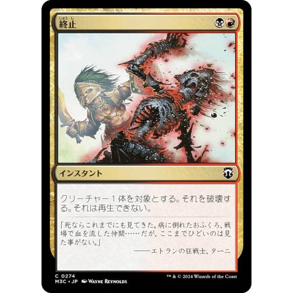 マジックザギャザリング M3C JP 0274 終止 (日本語版 コモン) モダンホライゾン3 統率...