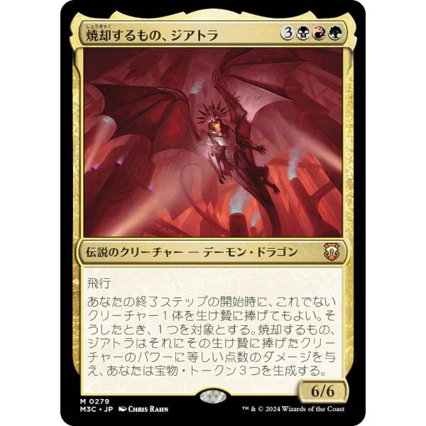 マジックザギャザリング M3C JP 0279 焼却するもの、ジアトラ (日本語版 神話レア) モダ...