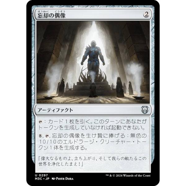 マジックザギャザリング M3C JP 0297 忘却の偶像 (日本語版 アンコモン) モダンホライゾ...
