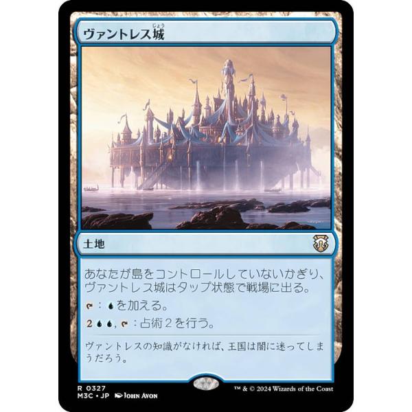 マジックザギャザリング M3C JP 0327 ヴァントレス城 (日本語版 レア) モダンホライゾン...