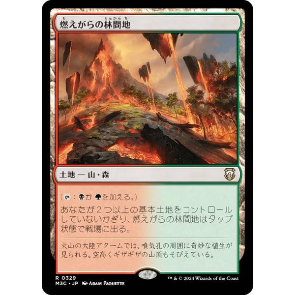 マジックザギャザリング M3C JP 0329 燃えがらの林間地 (日本語版 レア) モダンホライゾ...