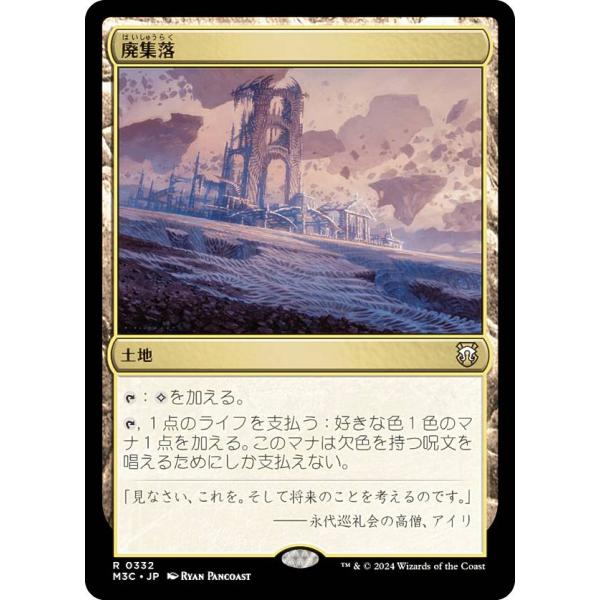 マジックザギャザリング M3C JP 0332 廃集落 (日本語版 レア) モダンホライゾン3 統率...