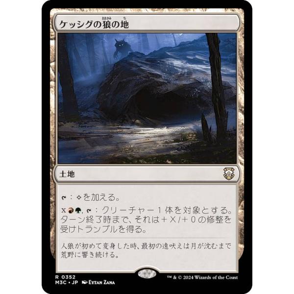 マジックザギャザリング M3C JP 0352 ケッシグの狼の地 (日本語版 レア) モダンホライゾ...