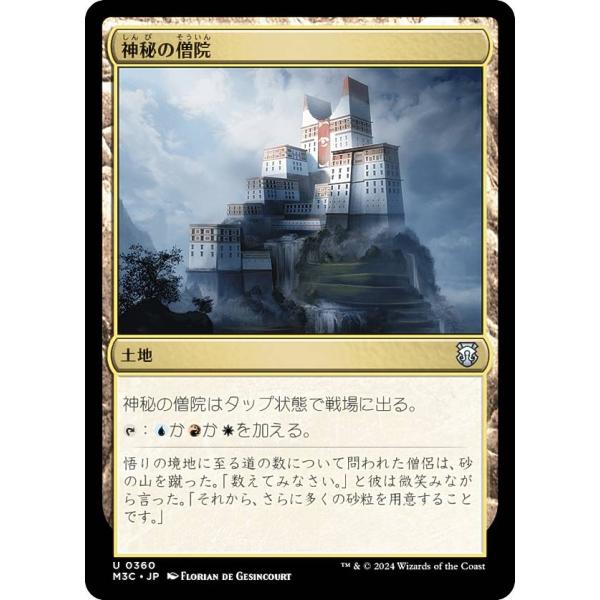 マジックザギャザリング M3C JP 0360 神秘の僧院 (日本語版 アンコモン) モダンホライゾ...