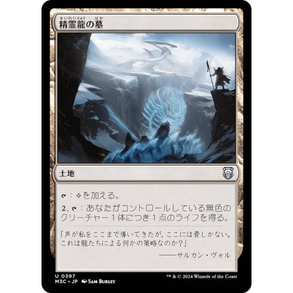 マジックザギャザリング M3C JP 0397 精霊龍の墓 (日本語版 アンコモン) モダンホライゾ...