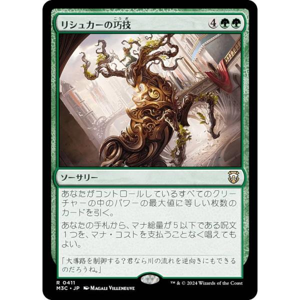 マジックザギャザリング M3C JP 0411 リシュカーの巧技 (日本語版 レア) モダンホライゾ...