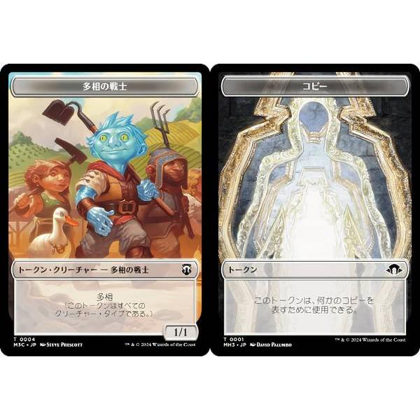 【両面仕様】マジックザギャザリング M3C/MH3 JP T 0004/0001 多相の戦士/コピー...