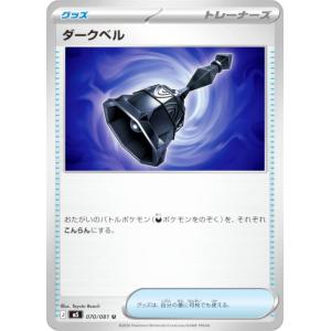 ポケモンカードゲーム M5 070/081 ダー...の商品画像