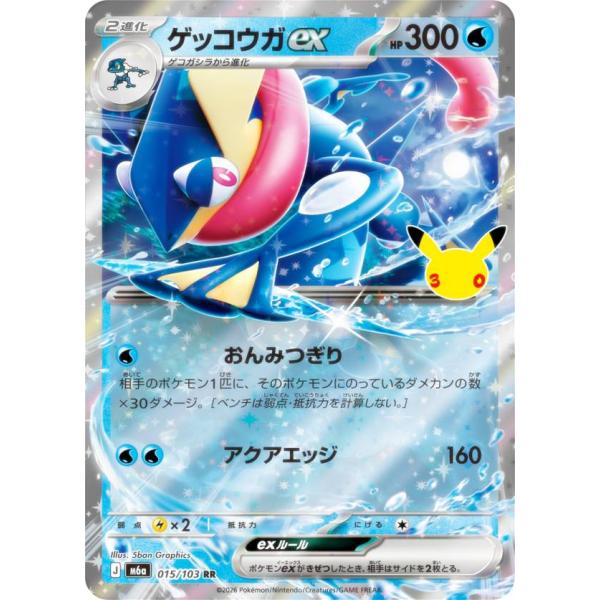 ポケモンカードゲーム M6a 015/103 ゲッコウガex 水 (RR ダブルレア) MEGA 拡...