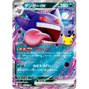 ポケモンカードゲーム M6a 076/103 ゲンガーex 悪 (レアリティ表記無し) MEGA 拡張パック 30th CELEBRATION