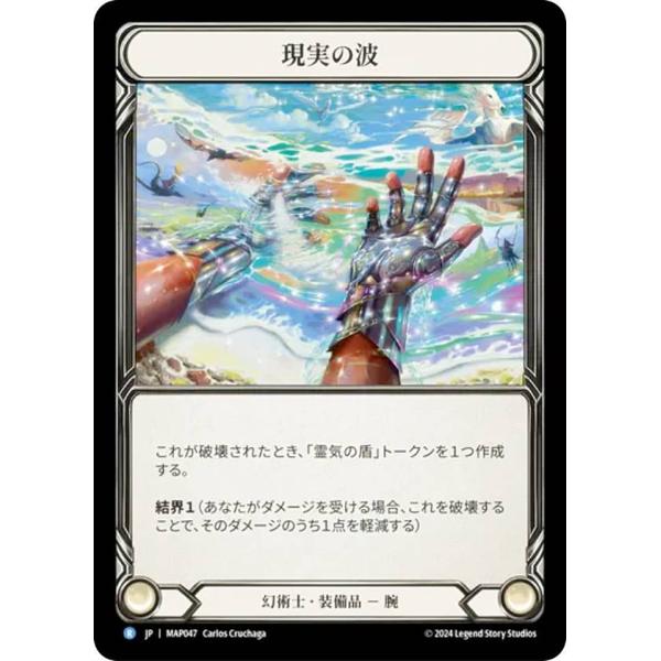 フレッシュ＆ブラッド MAP JP 047 現実の波 (日本語版 R レア) Flesh and B...