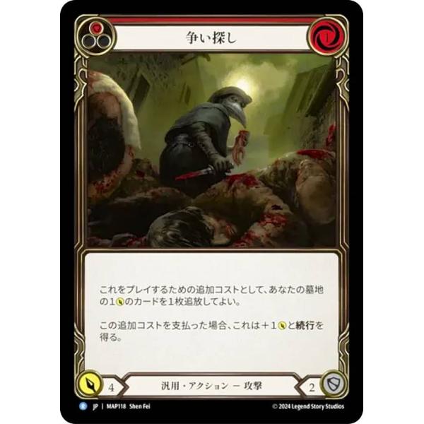 フレッシュ＆ブラッド MAP JP 118 争い探し (日本語版 R レア) Flesh and B...