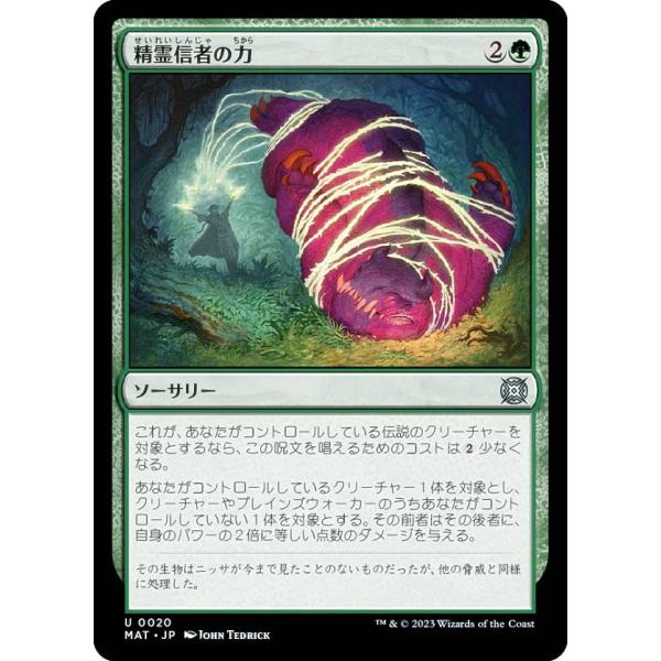 マジックザギャザリング MAT JP 0020 精霊信者の力 (日本語版 アンコモン) 機械兵団の進...