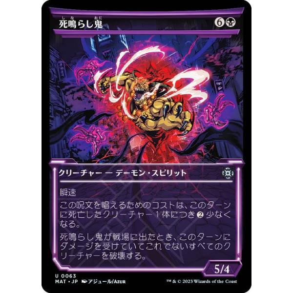マジックザギャザリング MAT JP 0063 死鳴らし鬼 (日本語版 アンコモン) 機械兵団の進軍...