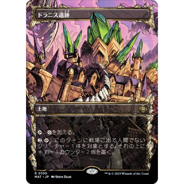 マジックザギャザリング MAT JP 0100 ドラニス遺跡 (日本語版 レア) 機械兵団の進軍：決...