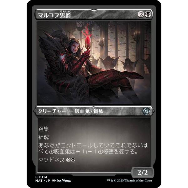 【エッチング・FOIL】マジックザギャザリング MAT JP 0114 マルコフ男爵 (日本語版 ア...