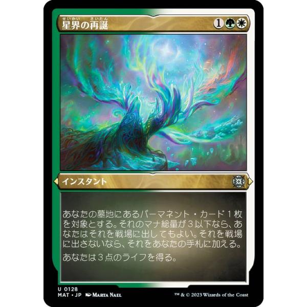 【エッチング・FOIL】マジックザギャザリング MAT JP 0128 星界の再誕 (日本語版 アン...