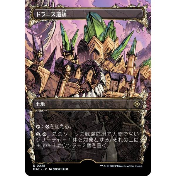 【ハロー・FOIL】マジックザギャザリング MAT JP 0228 ドラニス遺跡 (日本語版 レア)...