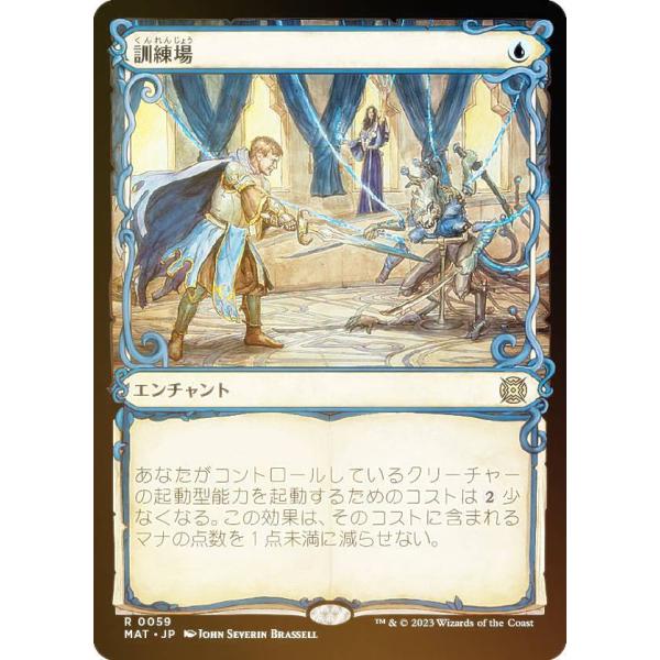 【FOIL】マジックザギャザリング MAT JP 0059 訓練場 (日本語版 レア) 機械兵団の進...