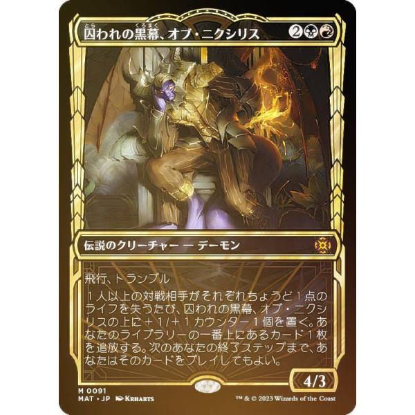 【FOIL】マジックザギャザリング MAT JP 0091 囚われの黒幕、オブ・ニクシリス (日本語...