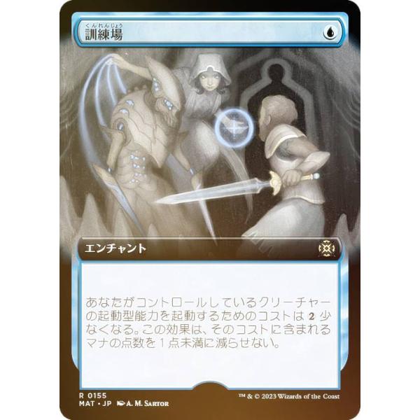 【FOIL】マジックザギャザリング MAT JP 0155 訓練場 (日本語版 レア) 機械兵団の進...