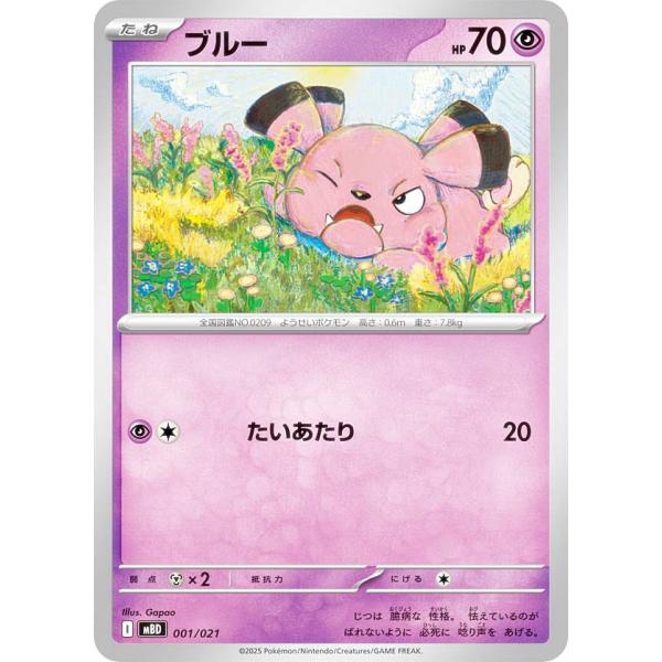 ポケモンカードゲーム MBD 001/021 ブルー 超 (レアリティ表記無し) スターターセットM...