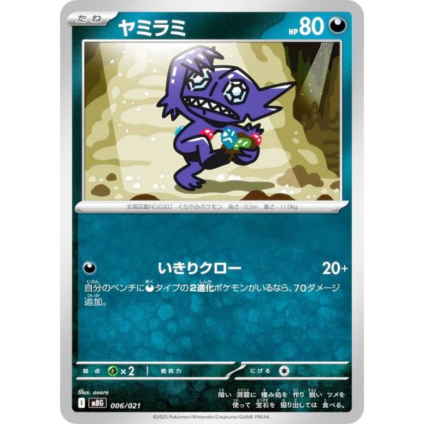 ポケモンカードゲーム MBG 006/021 ヤミラミ 悪 (レアリティ表記無し) スターターセット...