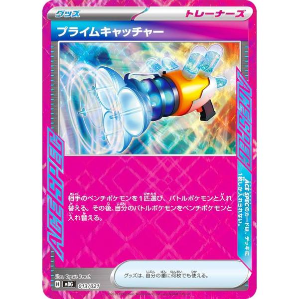 ポケモンカードゲーム MBG 013/021 プライムキャッチャー グッズ (レアリティ表記無し) ...
