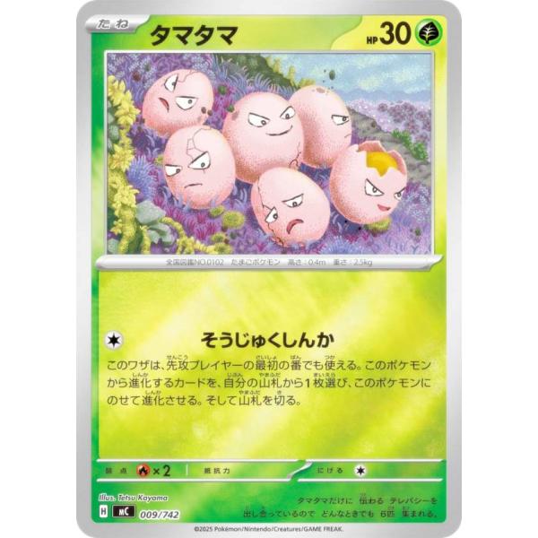 【キラ仕様】ポケモンカードゲーム MC 009/742 タマタマ 草 MEGA スタートデッキ100...