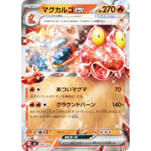 【キラ仕様】ポケモンカードゲーム MC 096/742 マグカルゴex 炎 MEGA スタートデッキ...