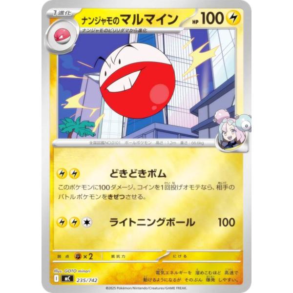 【キラ仕様】ポケモンカードゲーム MC 235/742 ナンジャモのマルマイン 雷 MEGA スター...