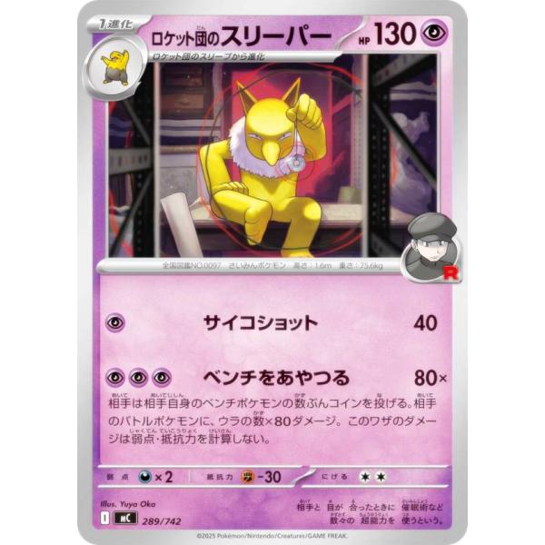 ポケモンカードゲーム MC 289/742 ロケット団のスリーパー 超 MEGA スタートデッキ10...